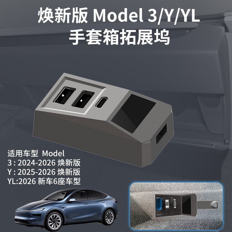Usb C Hub - ฮับ USB สำหรับกล่องเก็บของในรถยนต์ อะแดปเตอร์เชื่อมต่อหลายพอร์ต ใช้ได้กับรถยนต์เทสล่า รุ่น